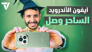 HONOR Magic 6 Pro: آيفون الأندرويد وصل !