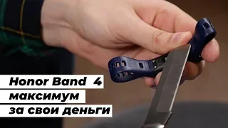 Это круче чем Xiaomi Mi Band 3? Honor Band 4 против Mi Band 3