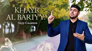 Заур Салихов 2023 Khayr Al Bariyya.