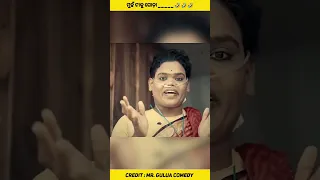 ROGI PARIBARA || Mr. Gulua Comedy || Odia Comedy #shorts