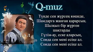 Төреғали Төреәлі   Есіңе ал ( Lyrics - Мәтін -Текст )