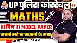 UP CONSTABLE MATHS CLASSES | MATHS MODEL PAPER | UP POLICE MATHS PRACTICE QUESTIONS | BY VIPUL SIR