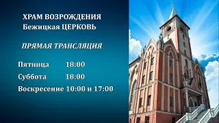 Утреннее Богослужение 16.08.2020 в 10:00