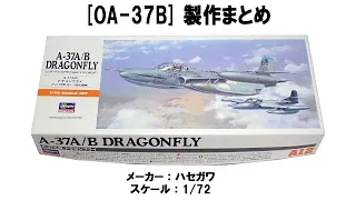 Make35:OA-37B DRAGONFLY