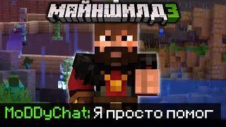 МОДДИ ПРИШЕЛ НА ПОМОЩЬ ОБСИДИАНУ?! - ПРО ПЛАНЫ НА БАЗУ / Нарезка МайнШилд 3