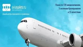 Поиск авиабилетов на Aviasales