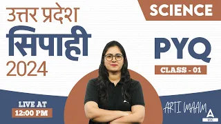 UP Police Constable 2024 | UP Police Constable Science Previous Year Questions | By Arti Mam #1