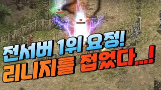 전서버 1위 요정 "리니지를 접었다" 감사합니다! [태산군주]