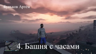 ТОП 10 секретных мест и локаций в GTA Online Часть 2