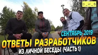 Ответы разработчиков (часть 1) из личной беседы WG Fest и День танкиста 15.09.19 | D_W_S | Wot Blitz