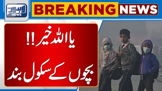 School Closed All Over City | Lahore News HD