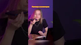 Разговор с коллектором #банкротствофл