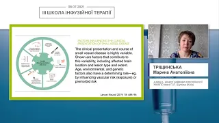 Інфузійна терапія хронічної ішемії мозку (Тріщинська М.А.)