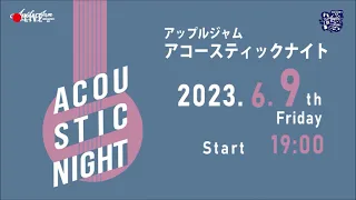 Acoustic Night 【PRO】Kanda.jp In AppleJam Hiroshima 2023.6.2 Yuings (ユイングス)広島ビートルズ