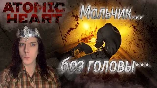 Atomic Heart прохождение *4