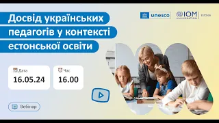 Вебінар "Досвід українських учителів у контексті естонської освіти"