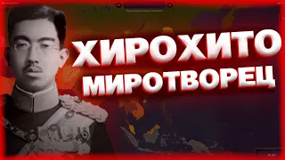 Age of History 2: Японская Империя | Миротворец