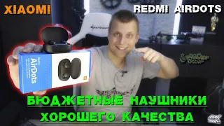 Xiaomi Redmi AirDots дешевые и качественные беспроводные наушники