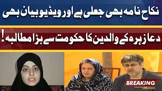 Nikah Nama Bhi Fake Aur Video Bayan Bhi! Dua Zehra Parents Huge Demand From Govt