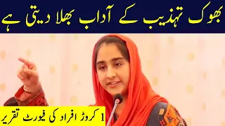 Uswa E Zainab's  New Award Winning Speech! Pakistan’s Real Issue Is Economic Crises,