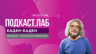 Баден-Баден. Сезонные заболевания: как себя защитить. Выпуск от 14.04.2024