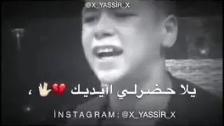 اخ يعمري بدك عدلك شو أخذ يلا حضرلي اايديك 😭أخذ قلبي 💔وأخذ روحي واخذ عينيه  بعنيك 💔😭