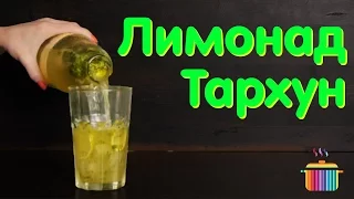 Тархун домашний