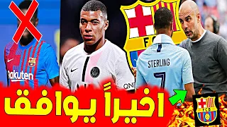 اخبار برشلونة 🔥 رسميا الفيراري يوافق على انتقاله إلى برشلونة واول الراحلين في يناير