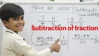 Fraction || भिन्न का घटाना || Subtraction of fraction by trick and LCM method || How to subtract ||