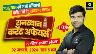 Rajasthan Current Affairs 2024 (1080) | Current Affairs Today | Narendra Sir | Utkarsh Classes