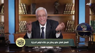 ربي زدني علما مع الدكتور حسام موافي | الحلقة الكاملة 12-11-2021