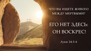 March 31, 2024 - 6:00 PM Easter Sunday