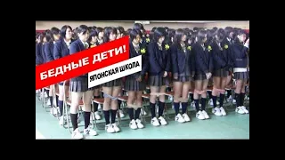 ЯПОНСКАЯ ШКОЛА/ЧТО ТАМ ПРОИСХОДИТ?