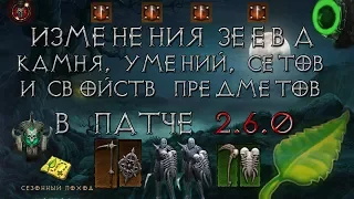 Diablo 3: изменения зеева камня, умений, сетов и свойств у некроманта в патче 2.6.0