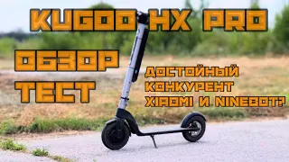 Kugoo HX Pro | Достойный конкурент Xiaomi и Ninebot? | Обзор и тест | 4K60 HDR