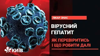 Вірусний гепатит: його види, діагностика та профілактика