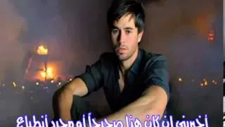 Enrique iglesias ayer مترجمة للعربي