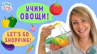 Учим овощи на английском! – Поход в магазин! – Английский для детей 0-3  | Little Lily