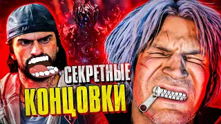 10 НЕЛЕПЫХ СЕКРЕТНЫХ КОНЦОВОК В ИГРАХ