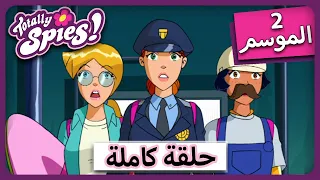 الجاسوساتل  💘💘 عطر شيطاني | Totally Spies ! Season 2 Episode 7