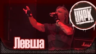 АлисА - Левша. Презентация альбома "Цирк". Москва, Stadium live (21.11.2014) 21/22