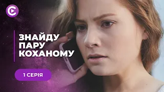 Завдання з зірочкою⭐️Надя має знайти дружину чоловіку, в якого сама закохана! «Знайду пару коханому»