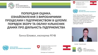 3.  Ознайомлення з виробничими процесами та підприємством у цілому. Порядок збору та обліку даних