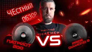 Честный звук: сравнение акустики УРАЛ ПАТРИОТ 200 vs PRIDE DIAMOND 8