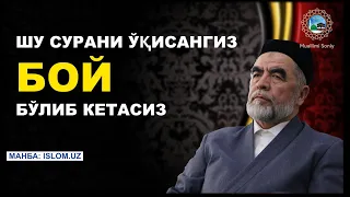 ШУ СУРAНИ ЎҚИСAНГИЗ БОЙ БЎЛИБ КЕТAСИЗ ИН ШAA AЛЛОҲ / SHU SURANI O'QISANGIZ BOY BO'LIB KETASIZ 2021