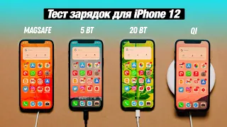 Вся правда про MagSafe! Тест и сравнение зарядок для iPhone 12!