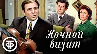 Ночной визит (1974). Советский детектив по мотивам романа Вайнеров "Визит к Минотавру"