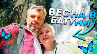 #Батуми весной #грузия #тбилиси