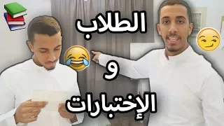 أغرب 5 انواع للطلاب في الاختبارات | (الطالب الغشاش 🤫)