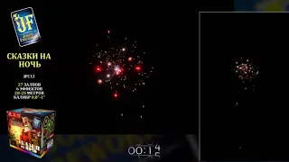Салют Сказки на ночь  - 27 залпов / калибр 0.8"; 1.2" арт. JF С12 #Joker Fireworks
